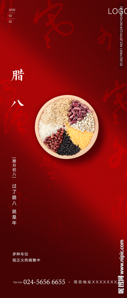地产 腊八 节气