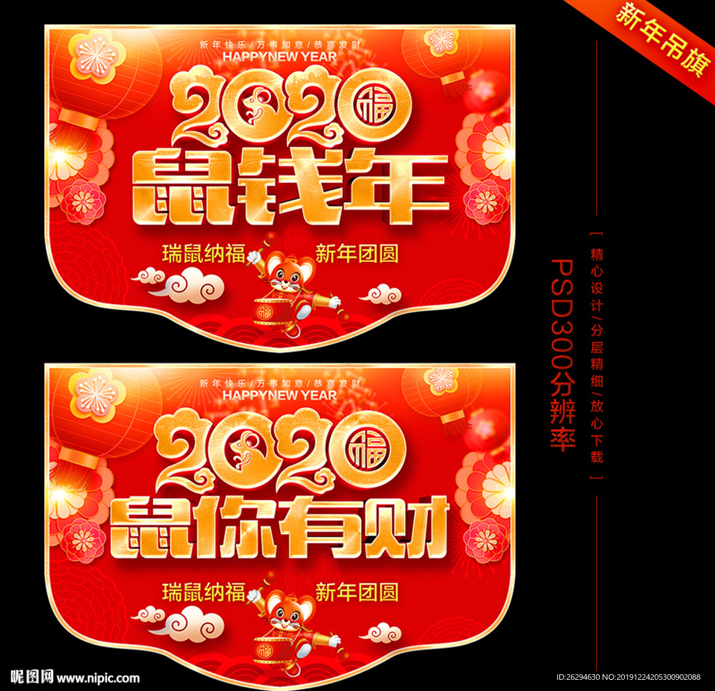 新年吊旗 吊旗 2020年吊旗