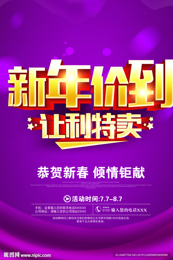 新年促销