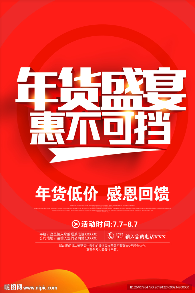 年货盛宴
