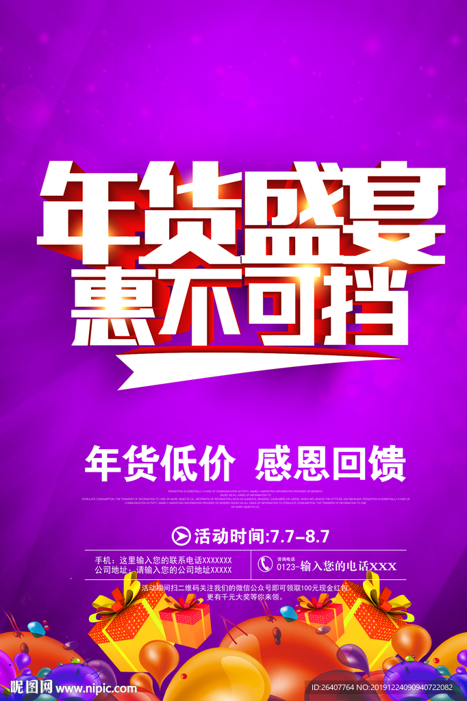 年货促销