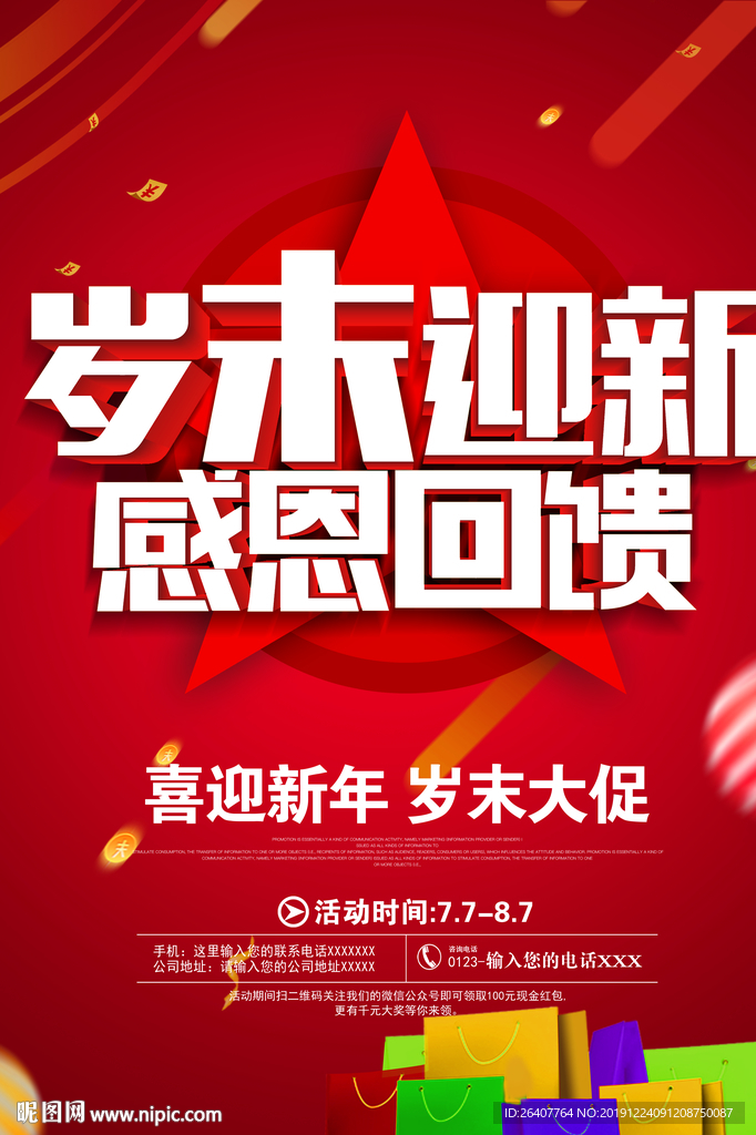 岁末迎新