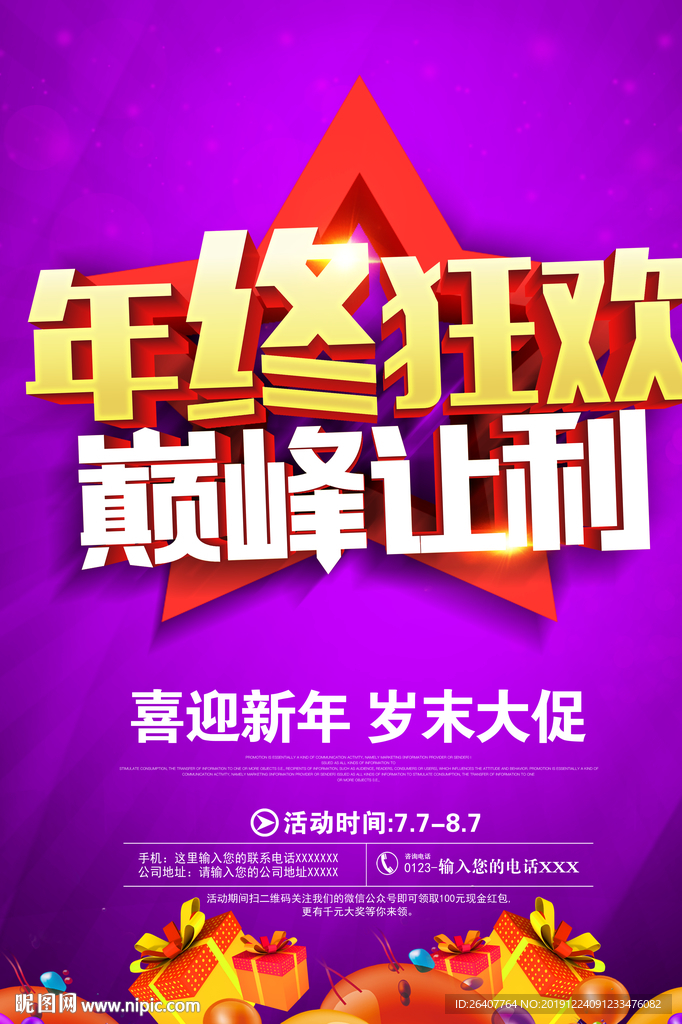 年终庆
