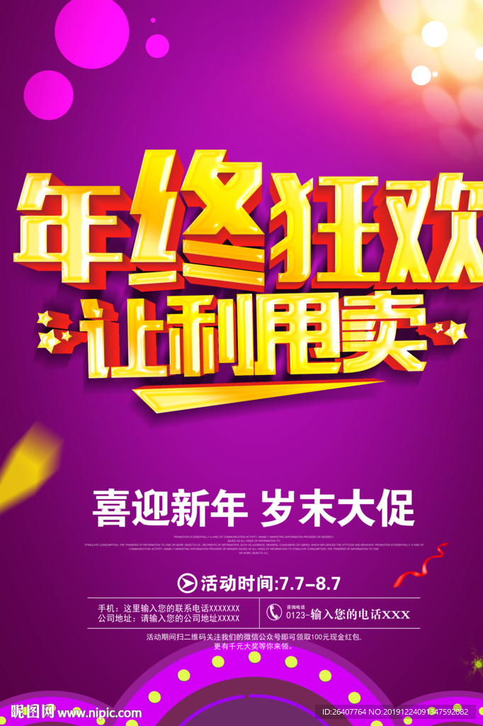 年终狂欢大促
