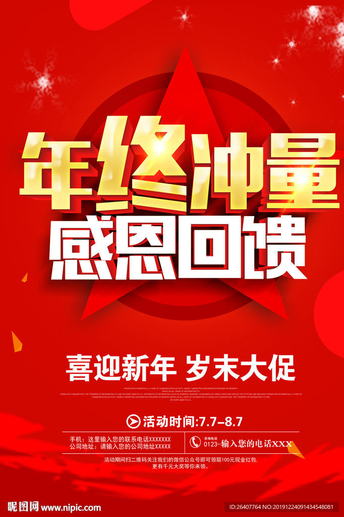 年终冲量 年终感恩