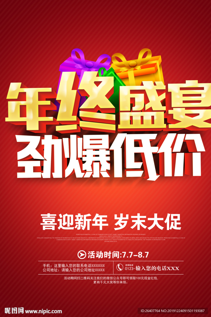 年终盛宴
