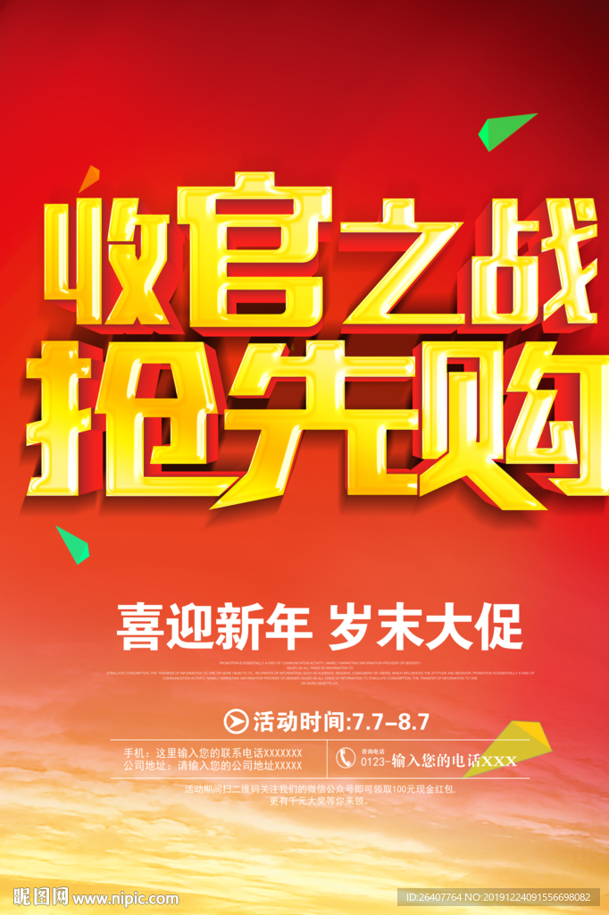 最厚一战 最后一战促销