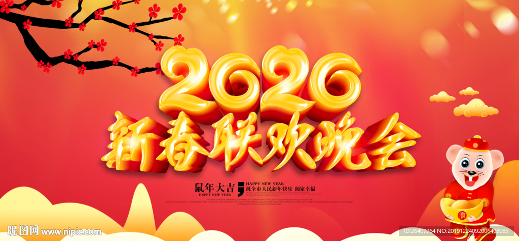 春节联欢晚会