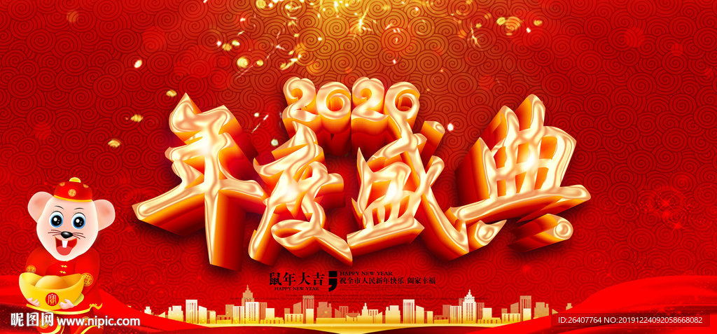 年度盛典海报