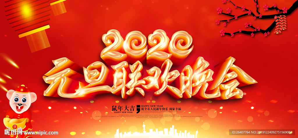 元旦晚会 晚会背景 年会背景