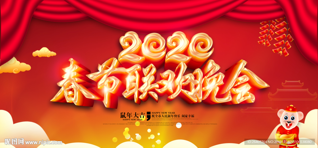 春节晚会 春节晚会背景 201