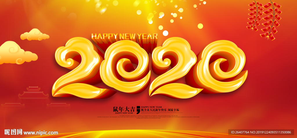 2020鼠年海报
