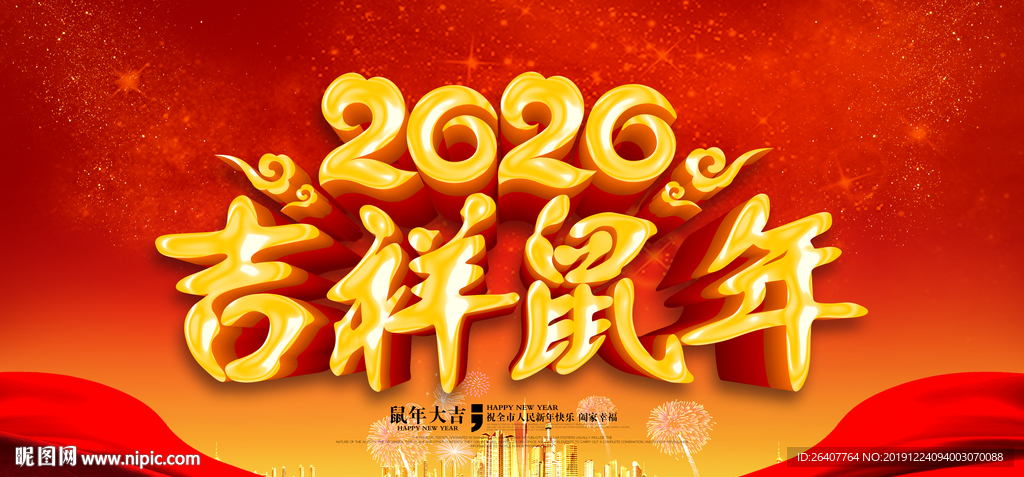 2020鼠年 鼠年海报