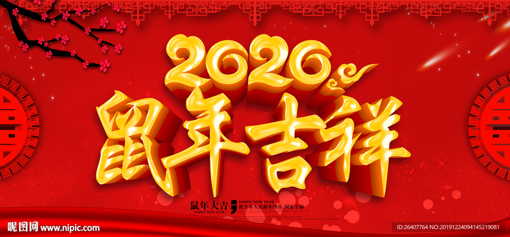 2020鼠年海报