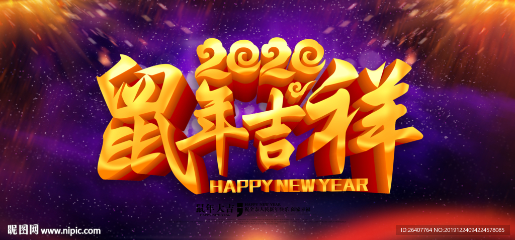 鼠年海报