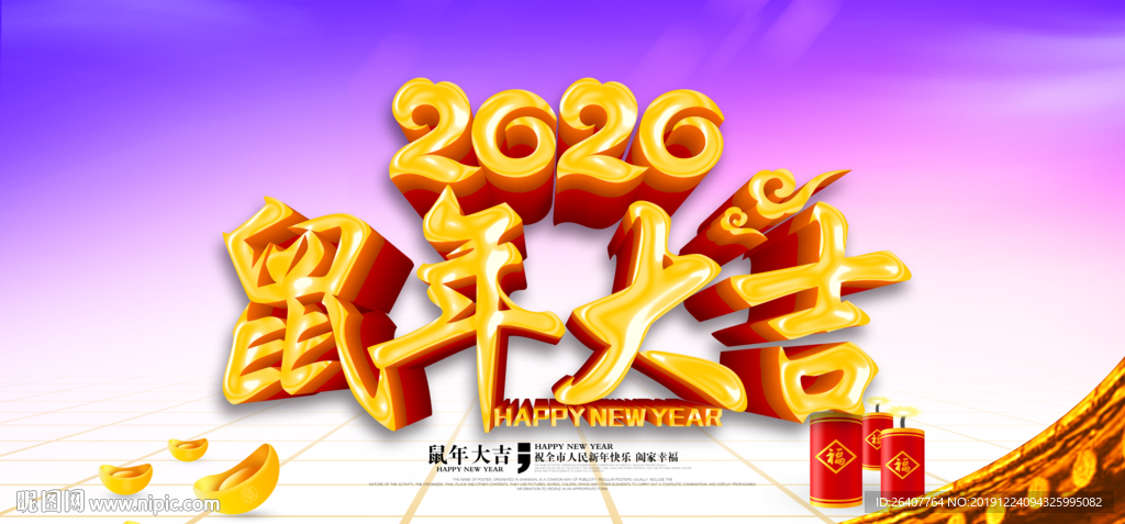 2020鼠年晚会背景