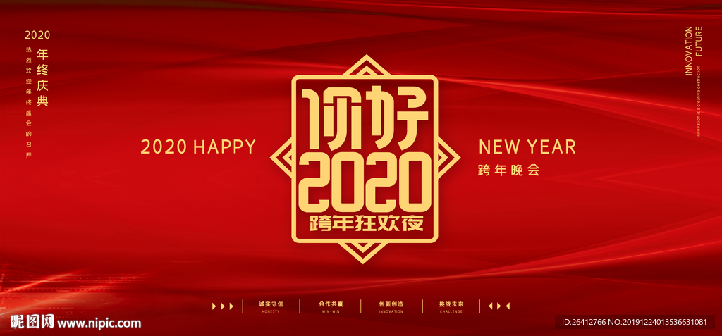 你好2020年会活动海报