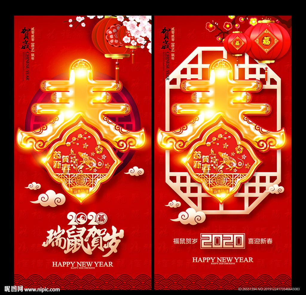 2020年春节
