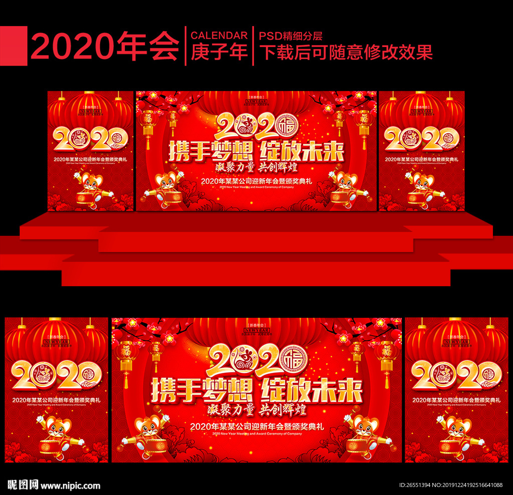 2020年会