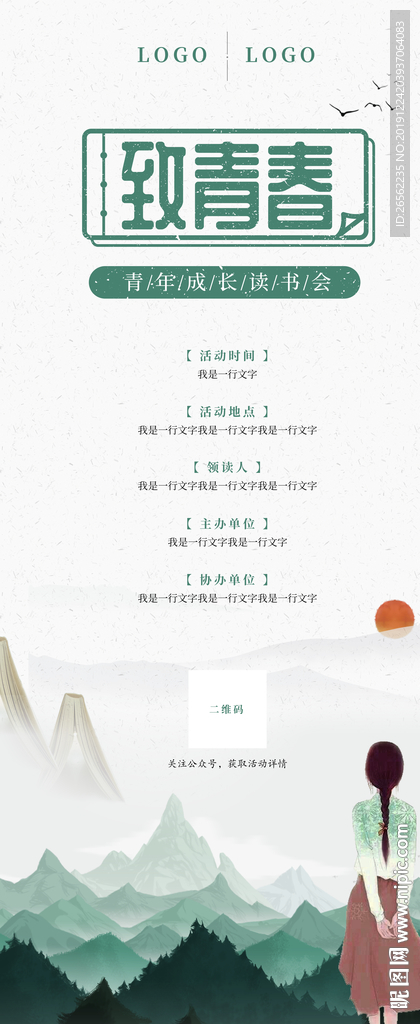读书会海报