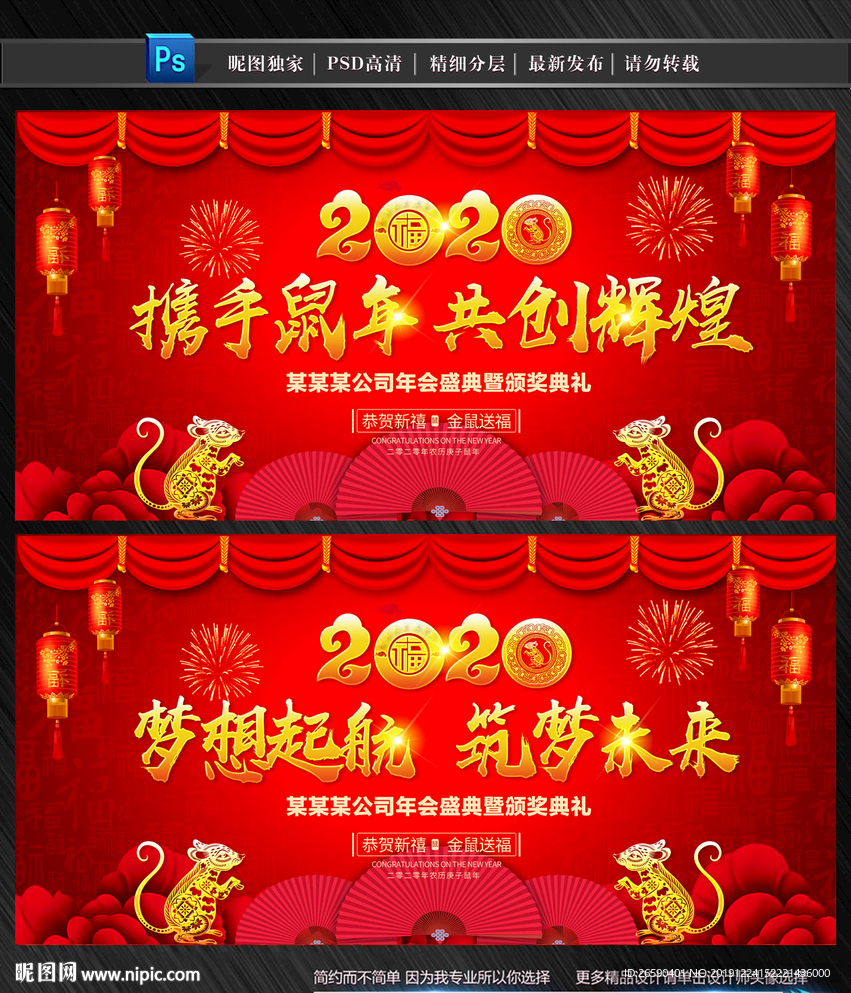 公司2020年会背景设计