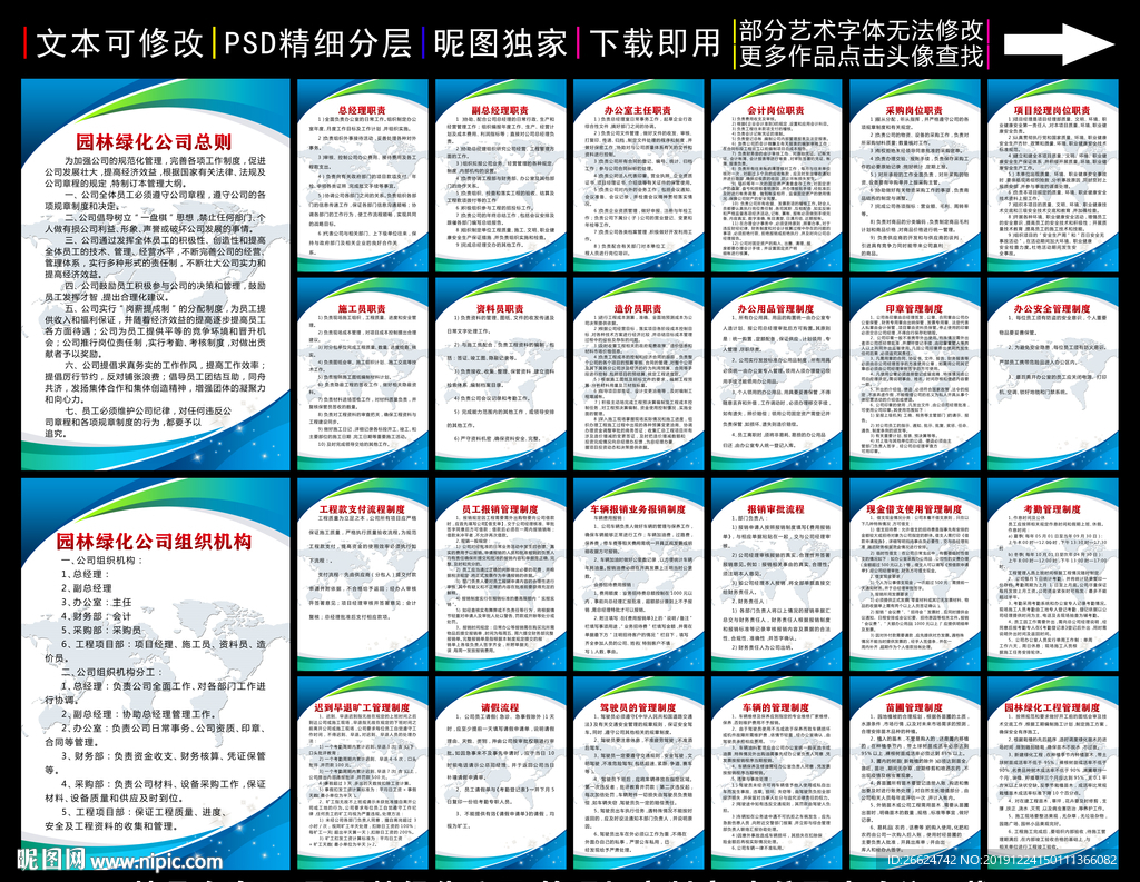 园林绿化管理制度