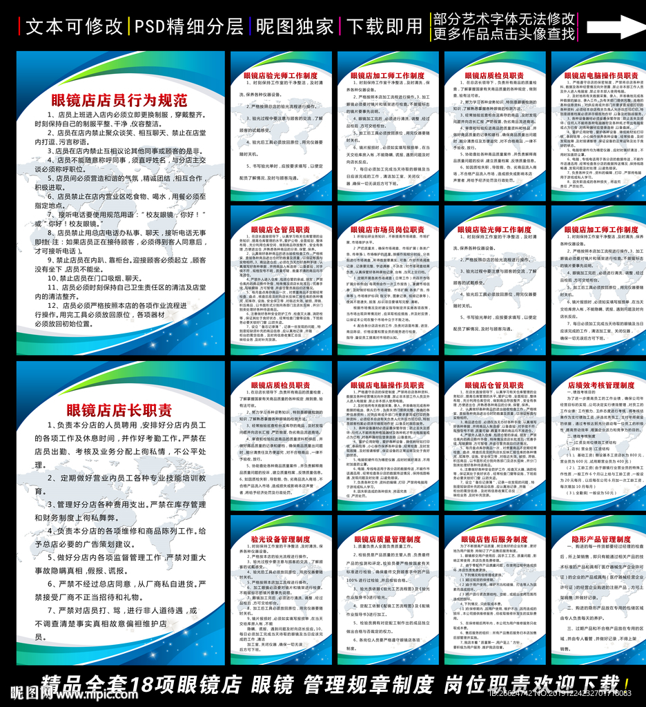 眼镜店规章制度