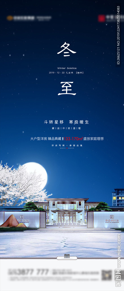 冬至 节气 分层带可修改psd
