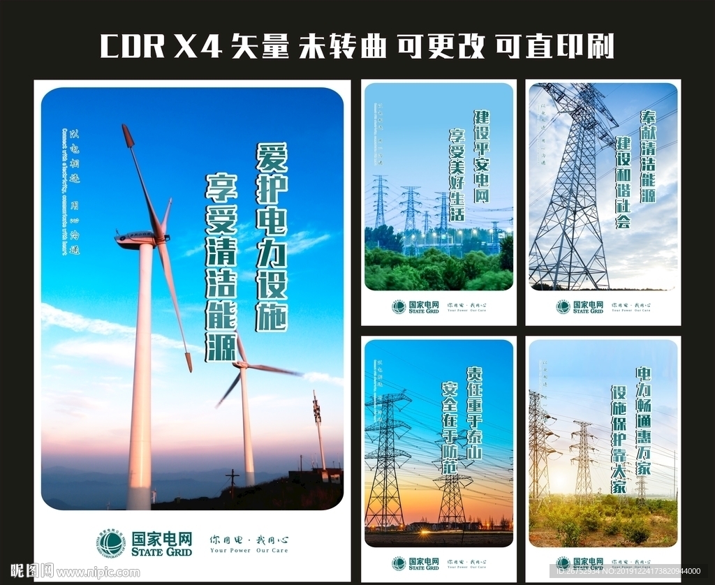 国家电网海报