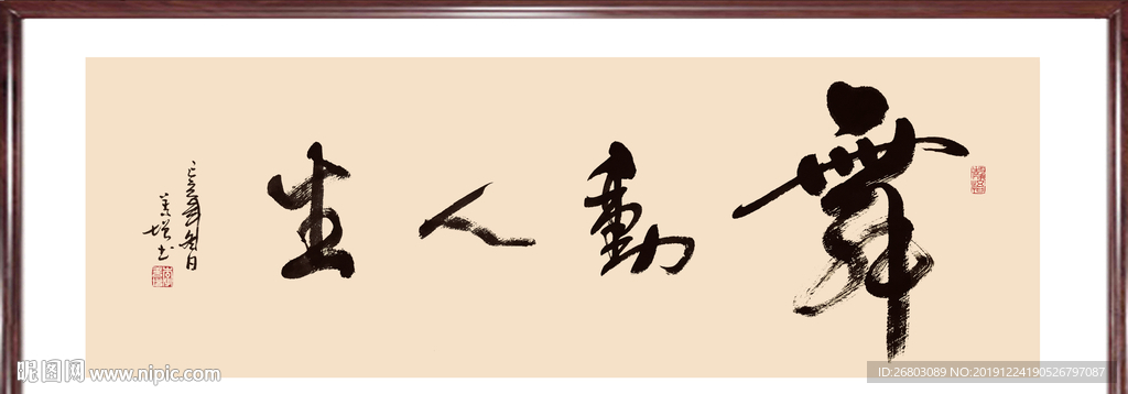书法“舞动人生”