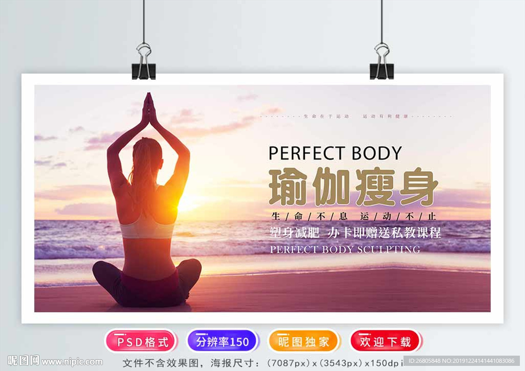 瑜伽