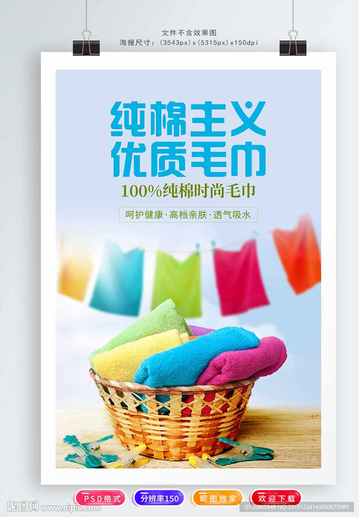 毛巾
