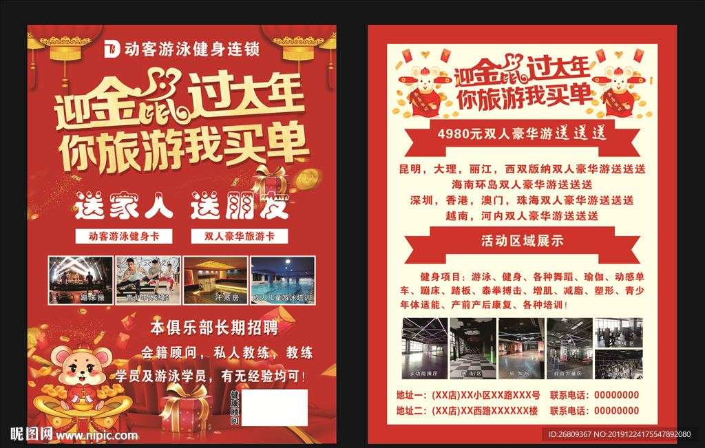 新年宣传单