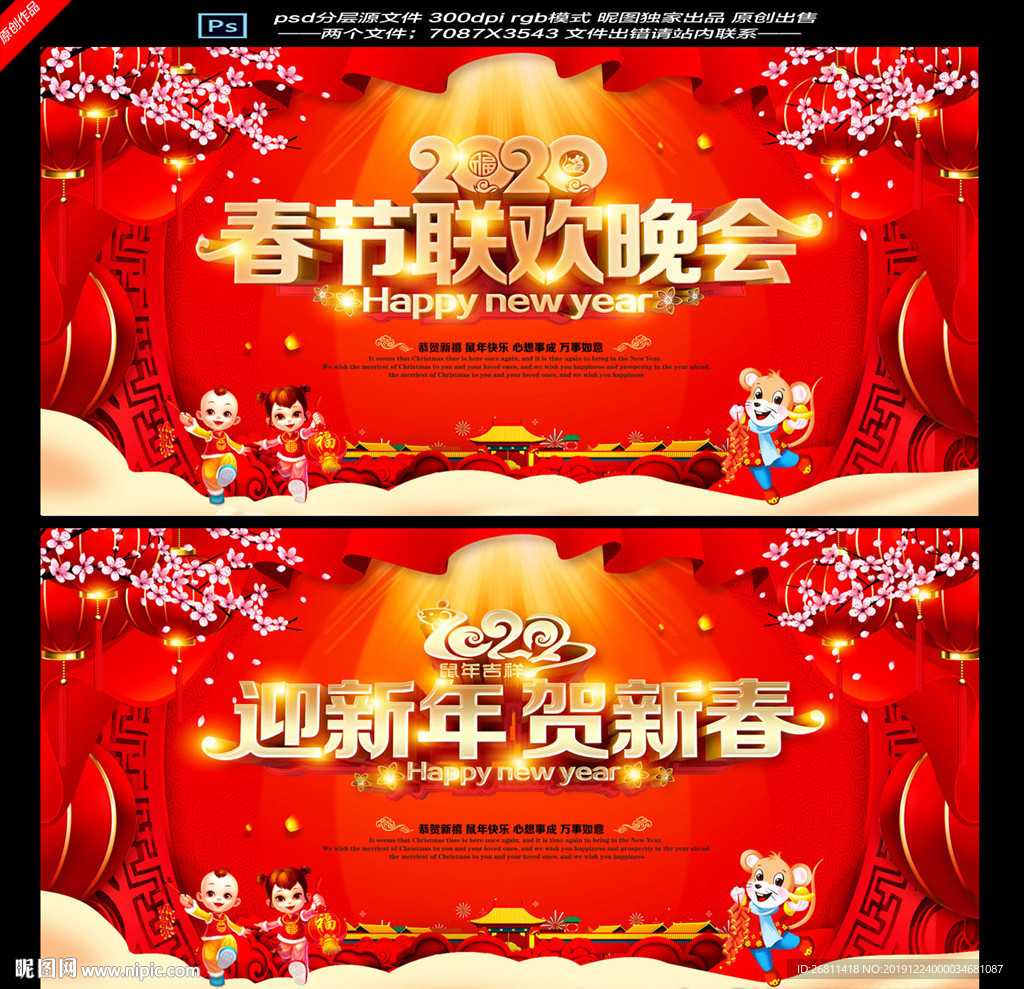 春晚背景