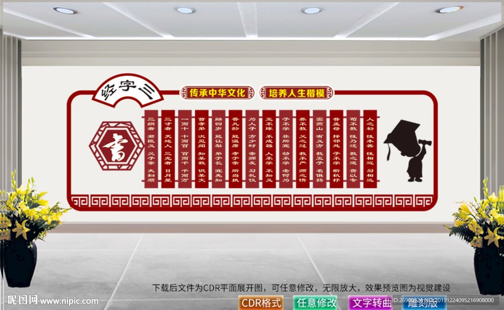 校园文化墙