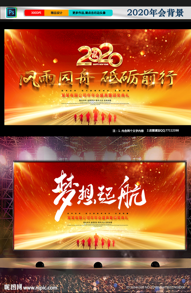 2020年会图片