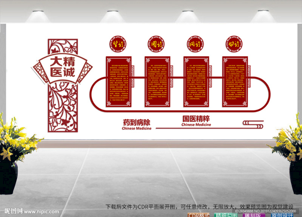 中医文化墙