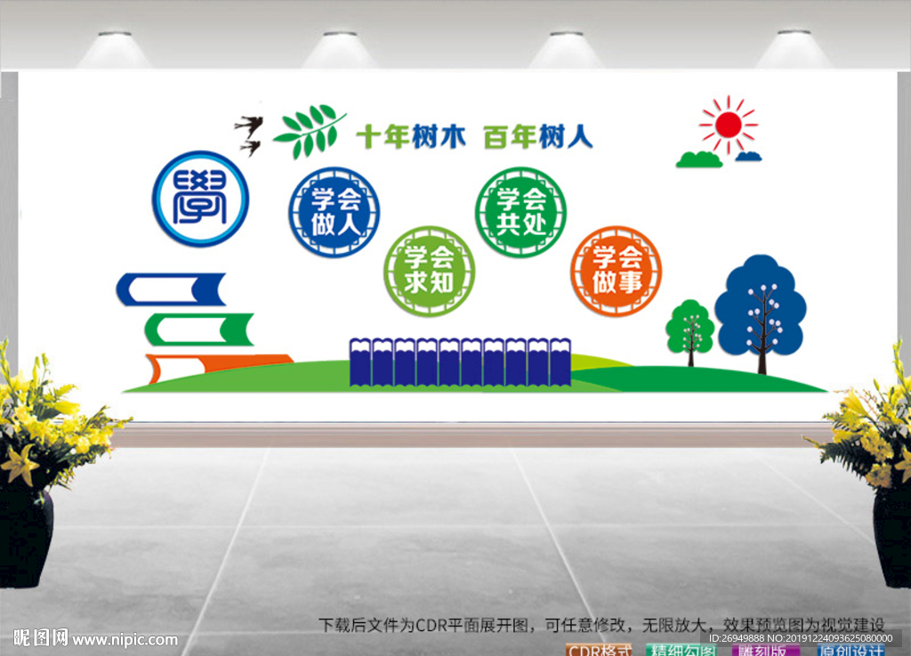 四个学会