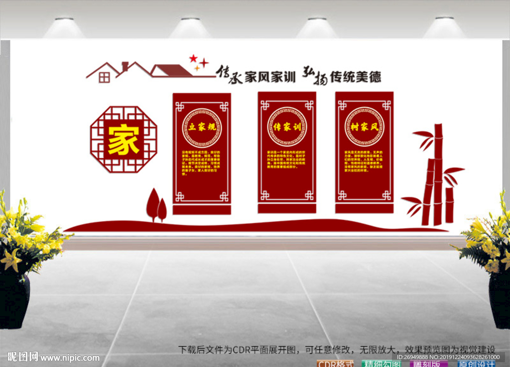 家训文化墙