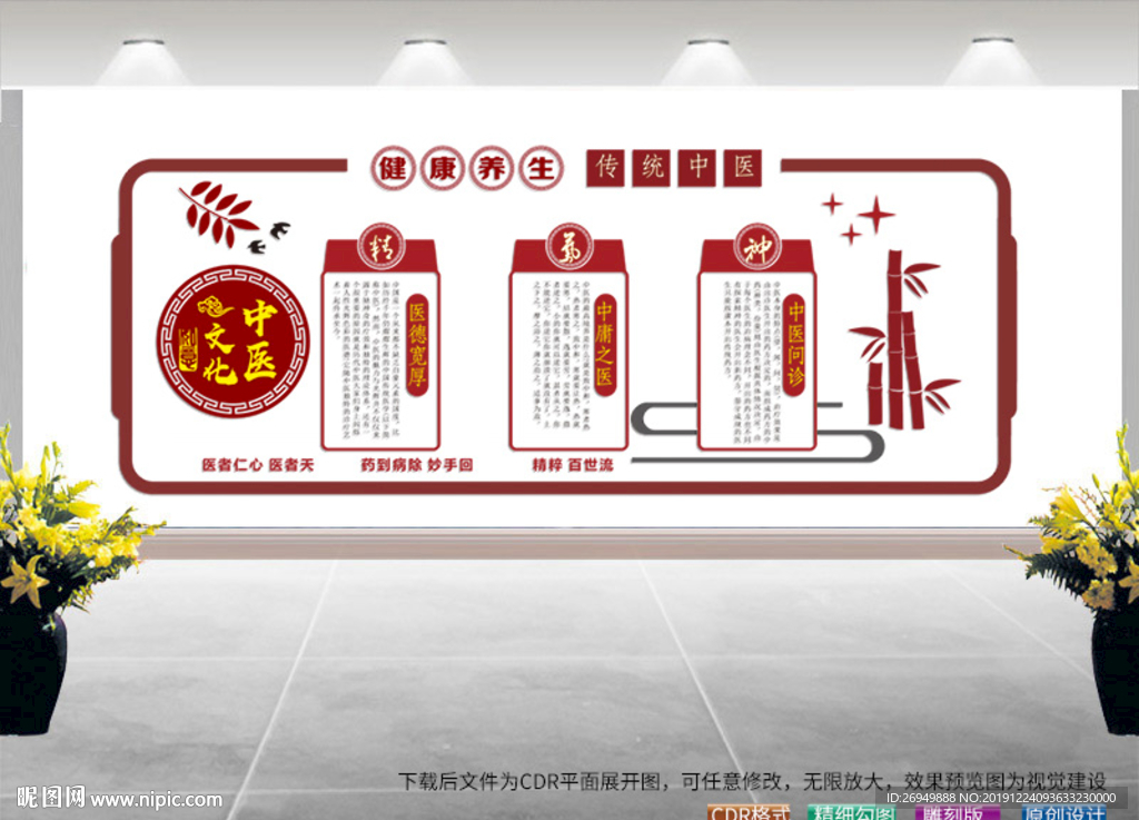 中医文化墙