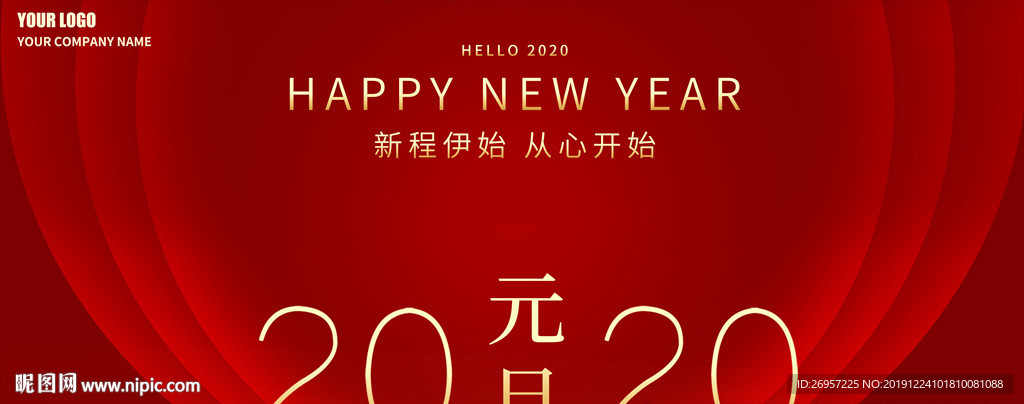 2020新年