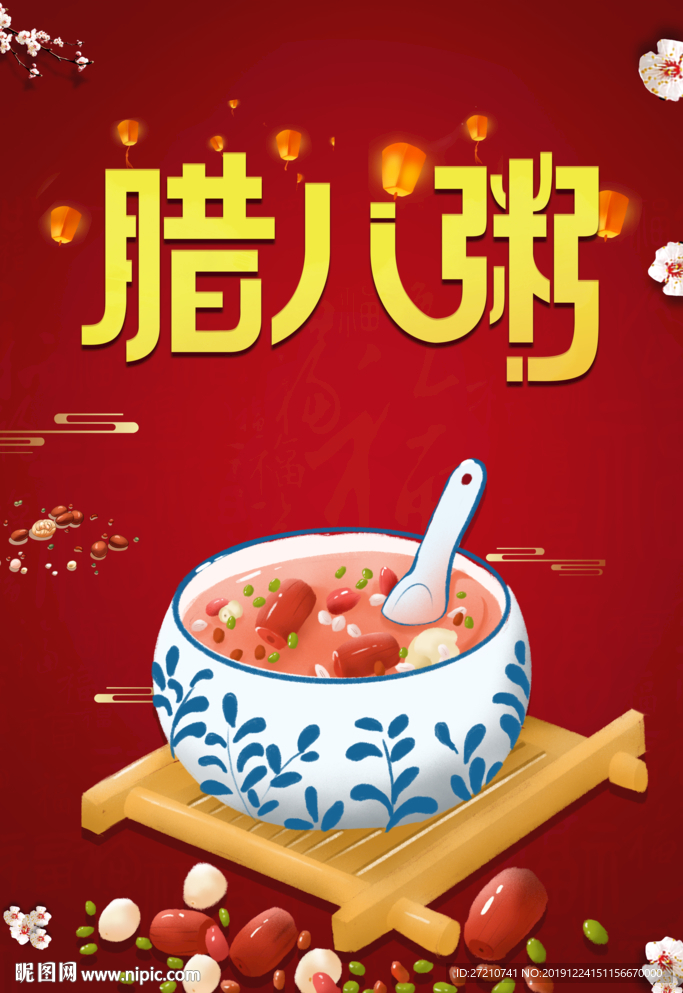 腊八粥