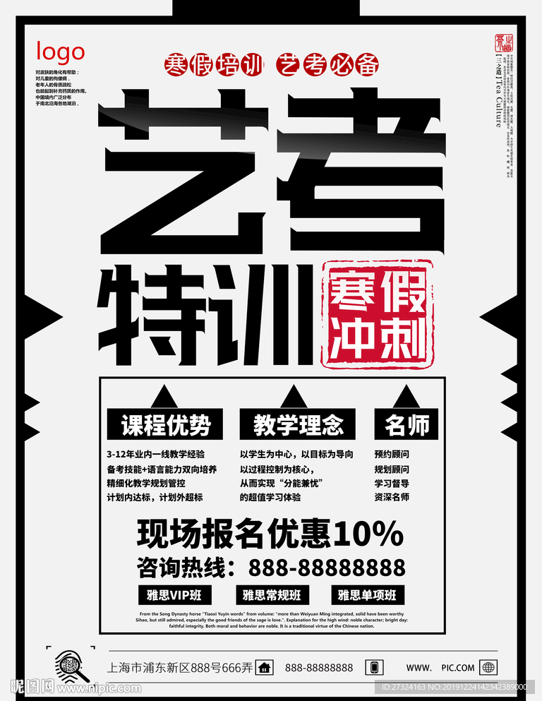 艺考特训 艺考