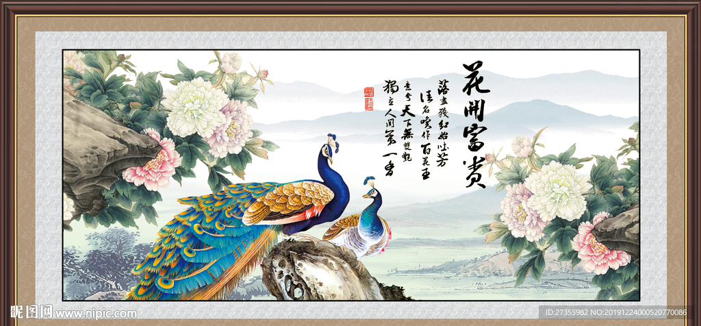 花开富贵