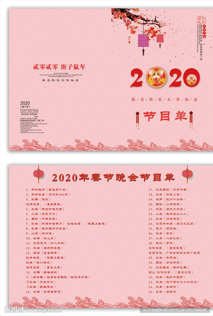 春节节目单