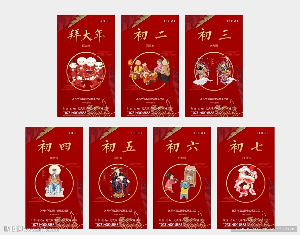 2020新年系列海报单图