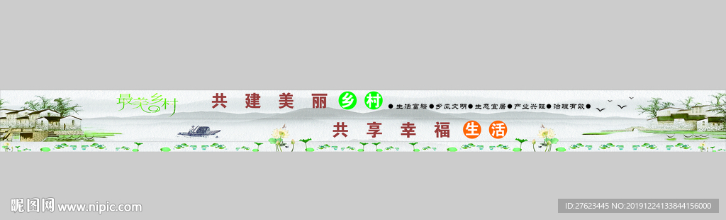 美丽乡村文字中国风手绘墙