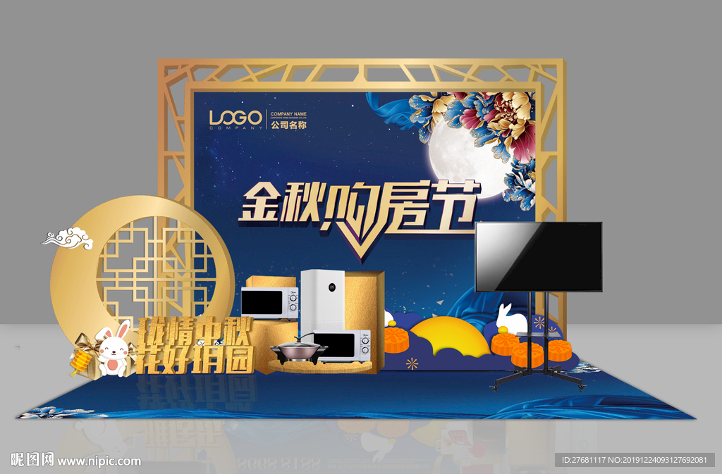 中秋节美陈堆头