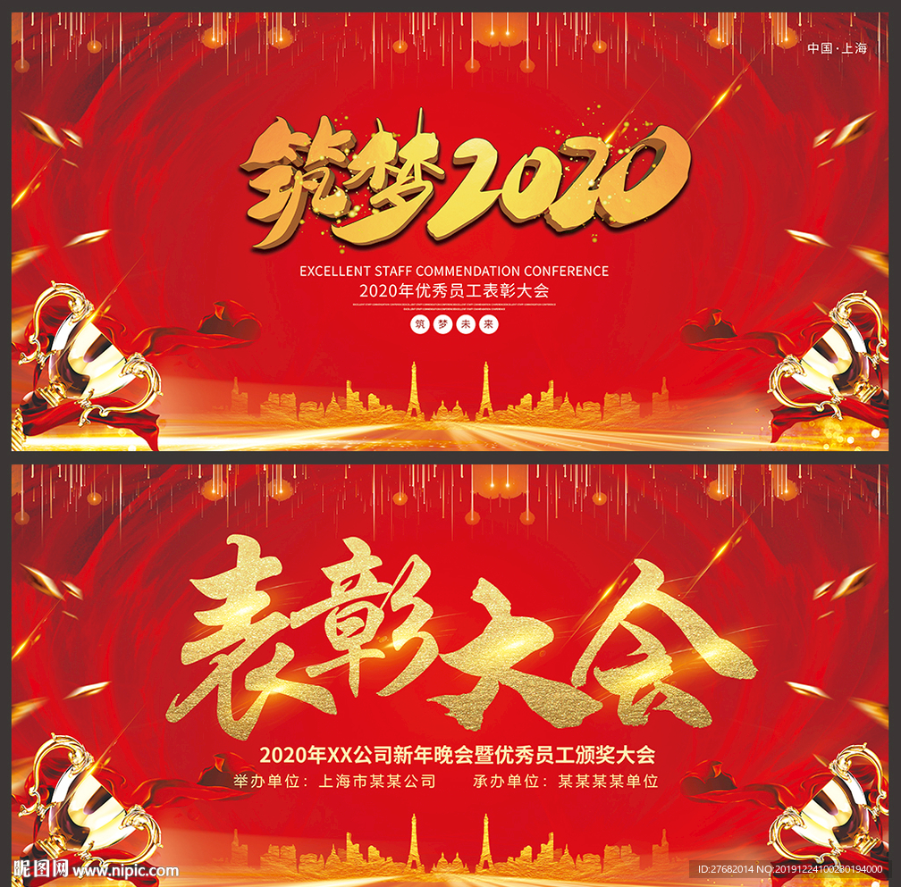 表彰大会