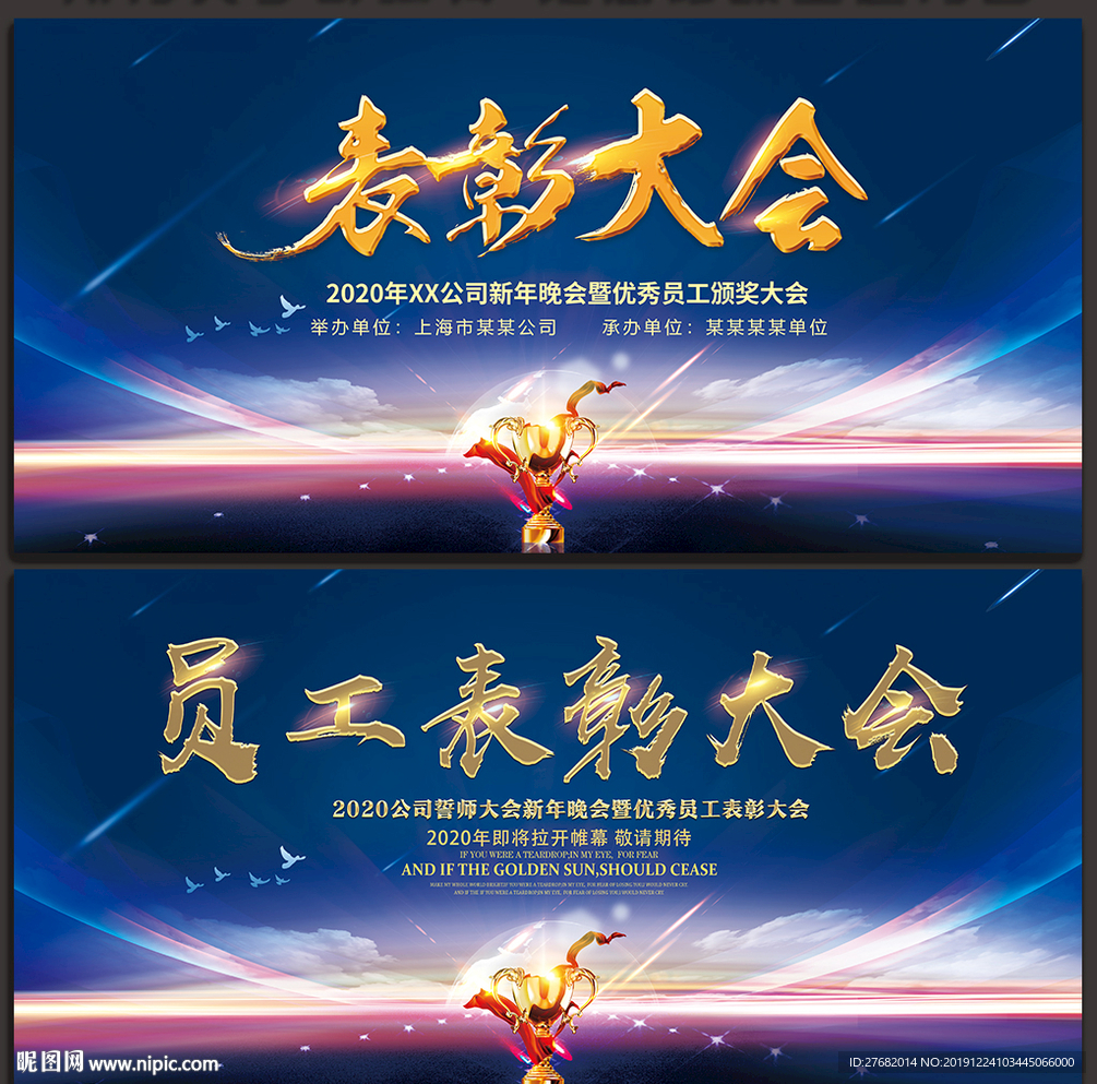 员工表彰大会